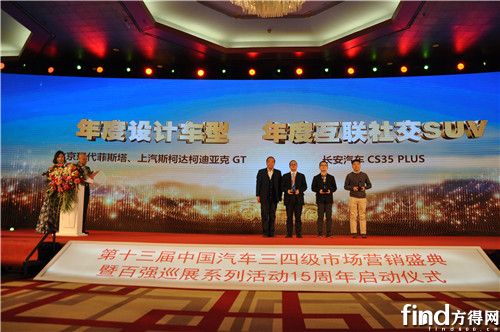 中国汽车工程学会名誉理事长付于武为获奖车型颁奖