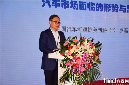 中国汽车流通协会副秘书长罗磊先生就汽车市场形势发表演讲