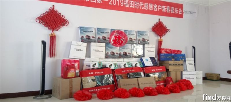 福田时代2019新春喜乐会延吉站圆满结束 - 企