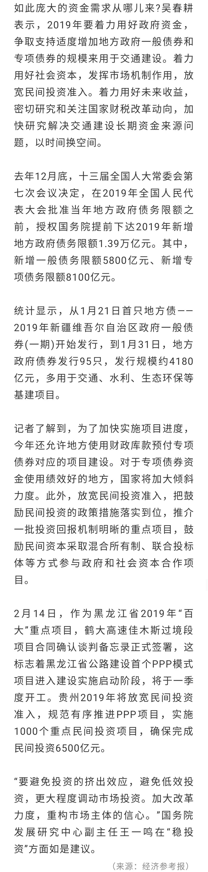 24省区市公布今年交通投资计划 山东超500亿元