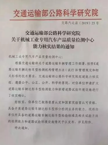汉阳所下属检测中心获交通部营运车辆检测资质认定 (1)