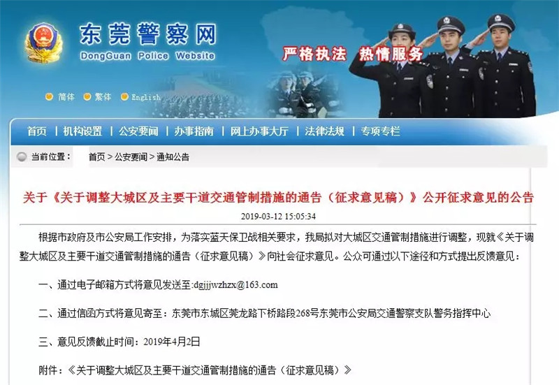 东莞市外地牌限行吗（外地车在东莞限行吗）