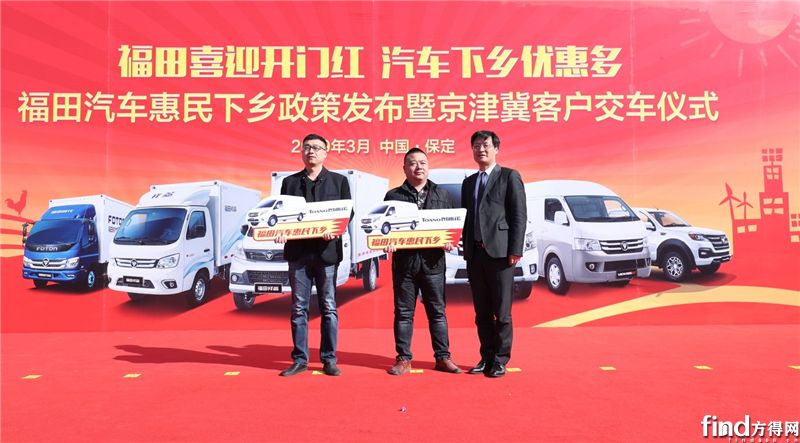 福田图雅诺发布多重惠民下乡政策3