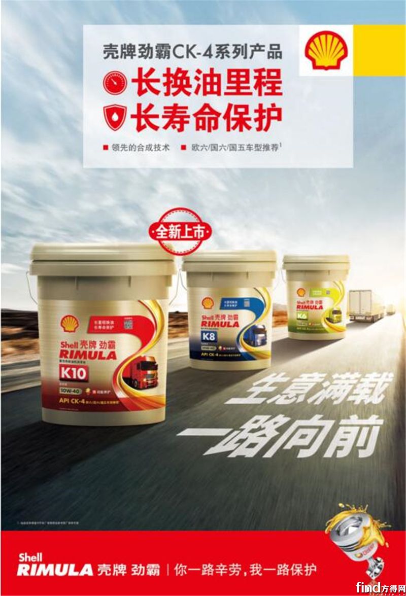 壳牌劲霸CK-4系列润滑油新品家族震撼登陆中国市场1