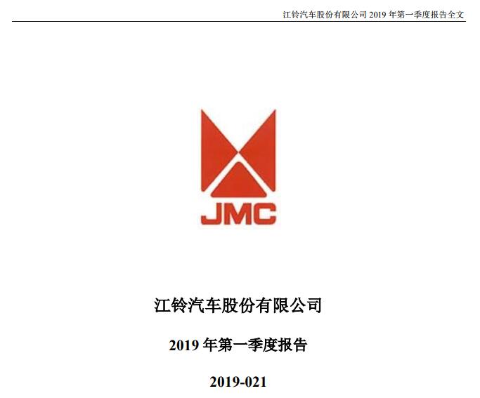 江铃汽车一季度营收65.06亿元