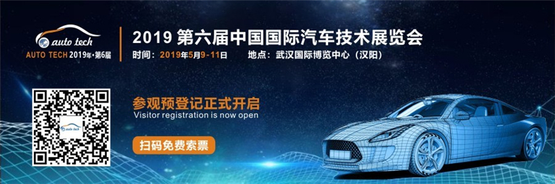 中国国际汽车技术展览会1