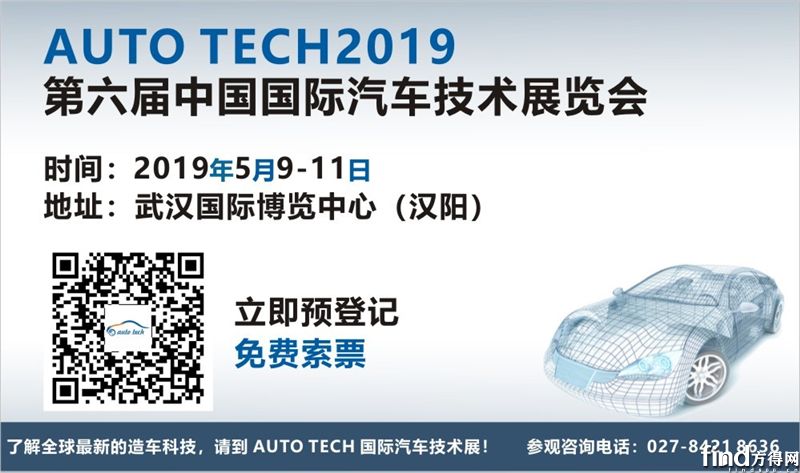 AUTO TECH 2019 国际汽车技术展今日盛大开幕！9
