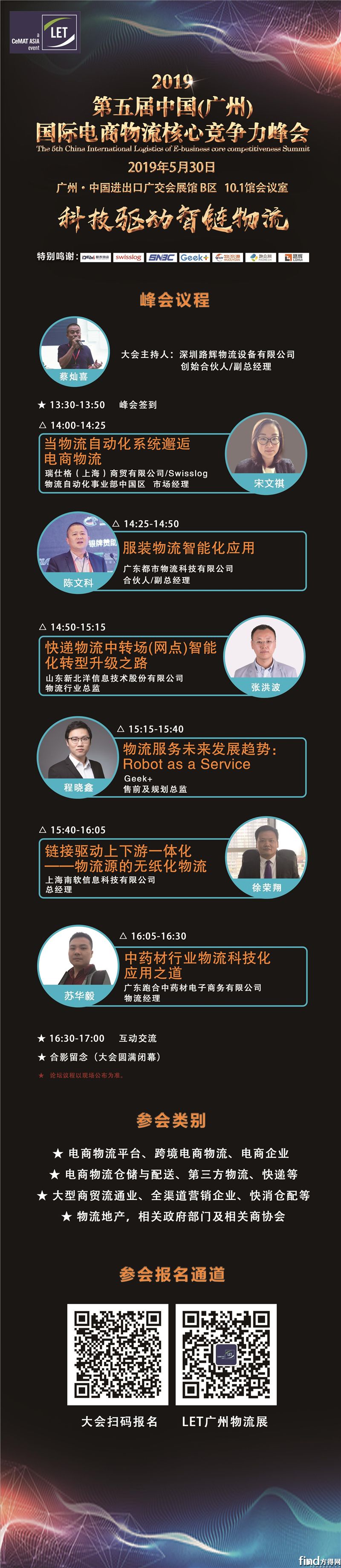 2019第五届中国（广州）国际电商物流核心竞争力峰会1