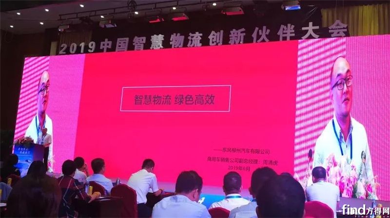 乘龙汽车助力2019中国智慧物流创新伙伴大会1