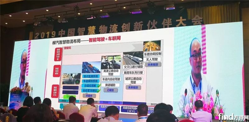 乘龙汽车助力2019中国智慧物流创新伙伴大会3