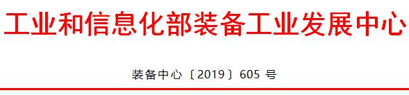 关于开展实施GB30510-2018标准相关工作的通知