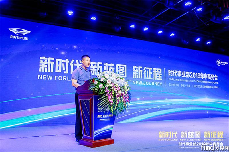 福田汽车时代事业部2019年中商务大会成功召开 (7)