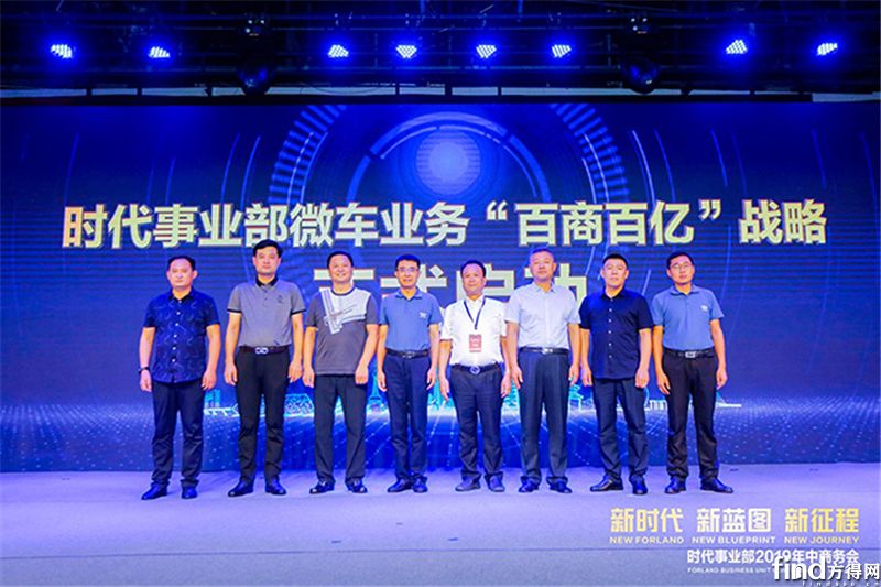 福田汽车时代事业部2019年中商务大会成功召开 (8)
