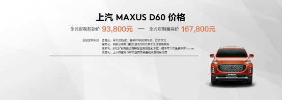 MAXUS D60公布售价