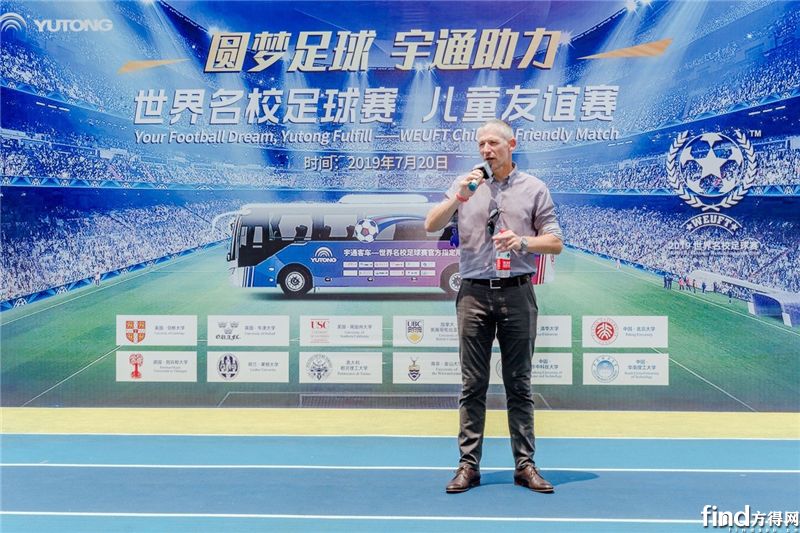 宇通助力世界名校儿童足球友谊赛6