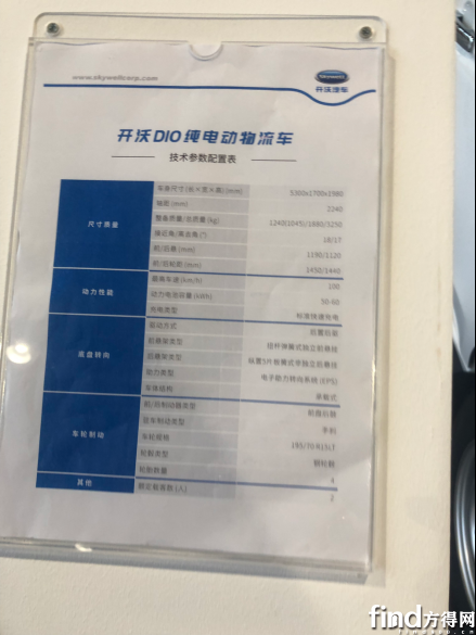 开沃汽车携纯电动微面“创业者 D10物流车亮相南京新能源展会550