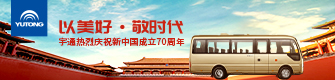 宇通