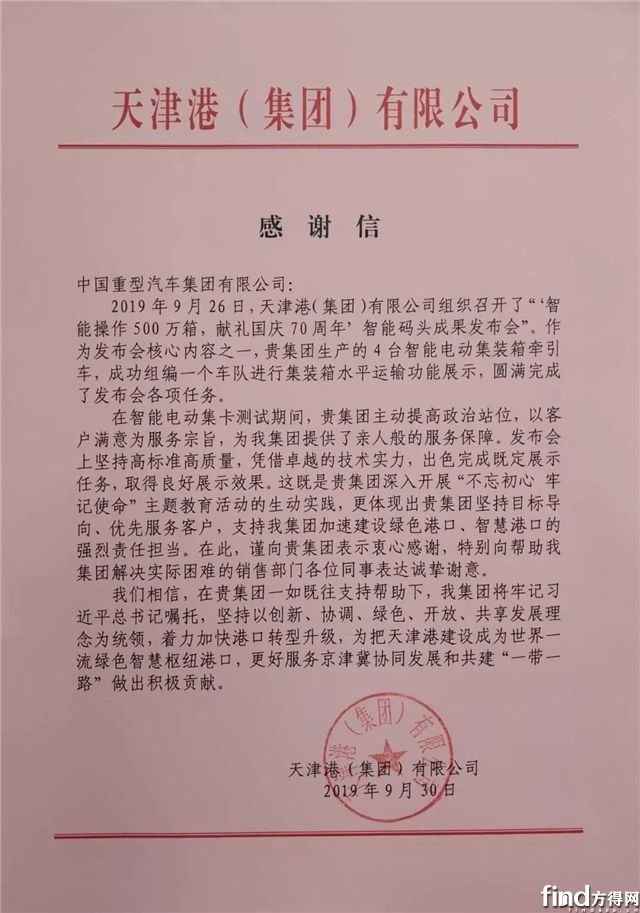【中国重汽】一封来自天津港的感谢信！