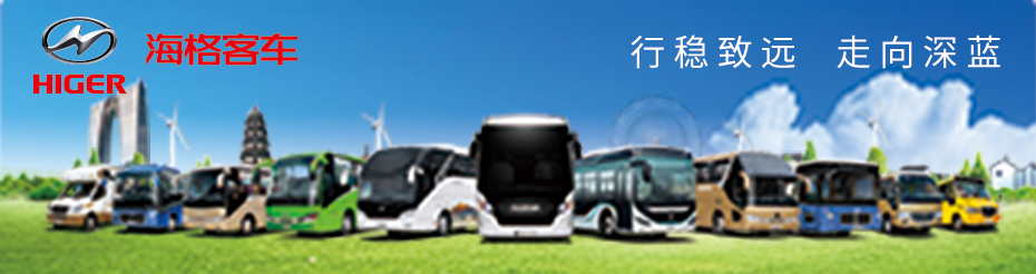 海格客车