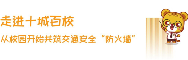 宇通牵手壹基金 走进校园普及安全教育21