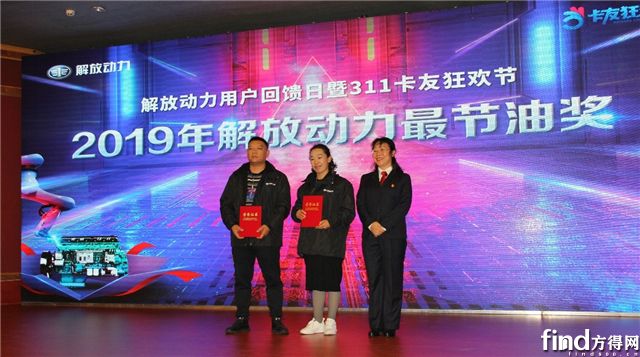 一汽解放发动机事业部党群部部长助理邵艳娟为2019年解放动力最节油用户代表颁奖