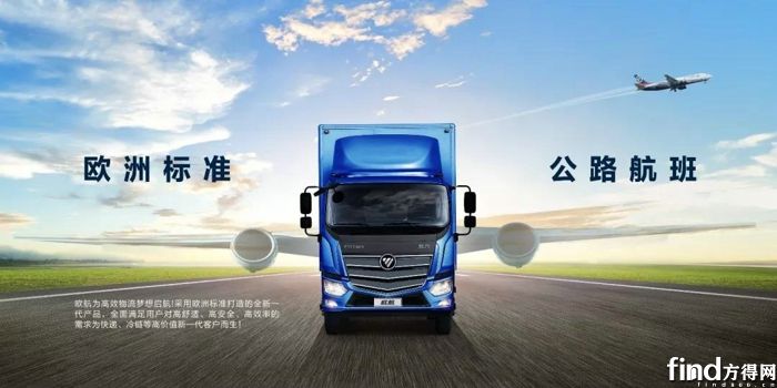 欧洲标准 公路航班，欧航中卡耀世起航