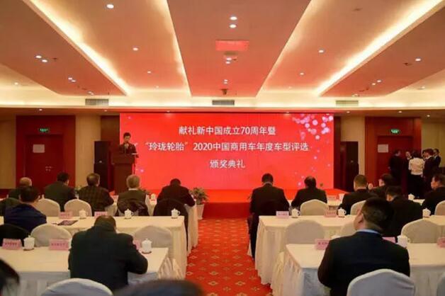 “玲珑轮胎”2020中国商用车年度车型评选出炉 5大类9大奖项