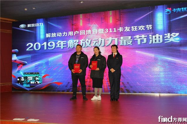 解放动力311卡友狂欢节颁奖现场