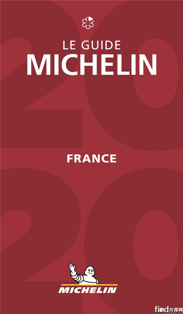 《法国米其林指南2020》