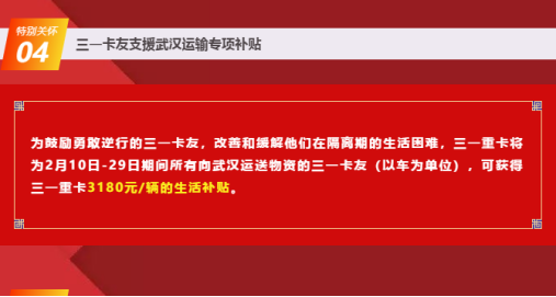 三一支持用户抗疫最“硬核” 对比完政策惊呆了2125