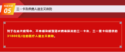 三一支持用户抗疫最“硬核” 对比完政策惊呆了2537