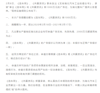 东风汽车股份发布公开信 为战胜疫情注入“强心剂”-02151195