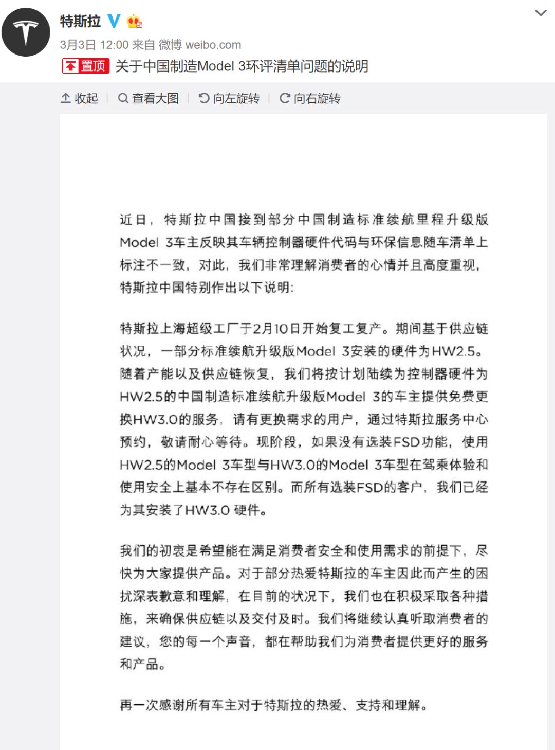 违规减配，工信部约谈特斯拉