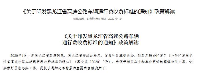 黑龙江高速货车收费下调：3轴车每公里降低0.3元