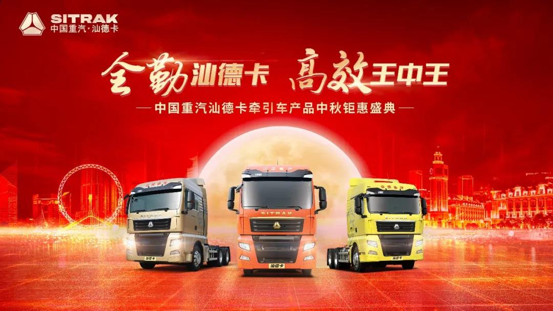 中国重汽汕德卡荣膺五星评级，制造技术实力获权威机构高度认可