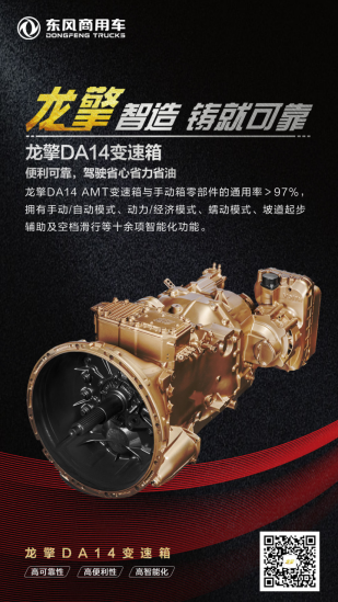 sapr v5智造可靠，龙擎AMT奏响中国动力品牌自主研发新高音(1)(1)2461