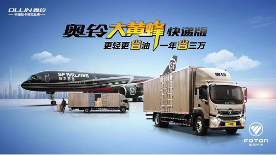 奥铃为什么能让快递更快1641