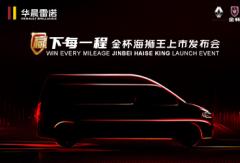 “赢下每一程”——金杯海狮王上市发布会