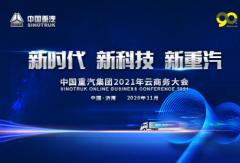 新时代、新科技、新重汽——中国重汽月产销实现3.6万辆