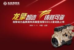龙擎DDi13发动机 13L排量真“王者”