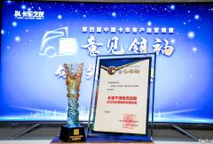  玲珑轮胎远航系列 荣获第四届中国卡车意见领袖年度创富品牌