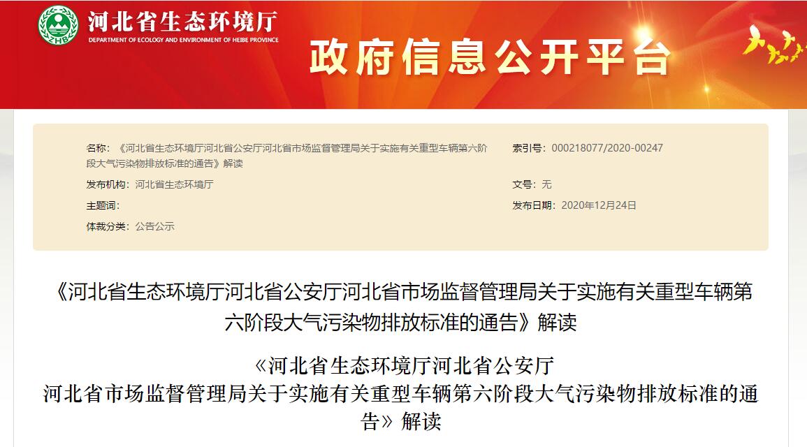 这一省份重型车辆开始执行国六排放标准了