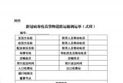新冠疫苗货运车辆免收通行费！申请方式公布