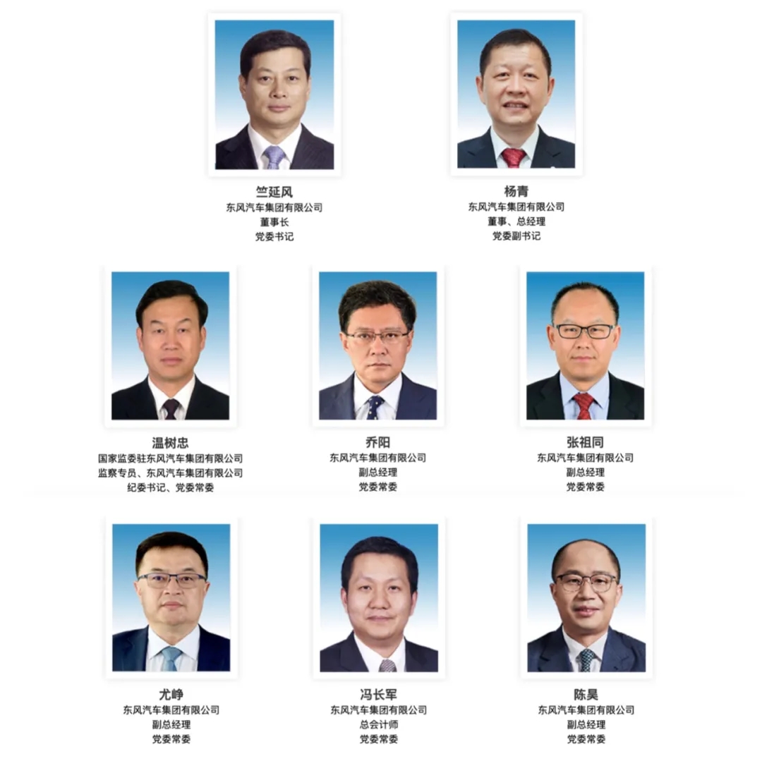东风公司核心高管团队架构逐渐明朗化