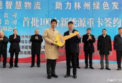 100辆东风天龙KL电动牵引车交付河南林州