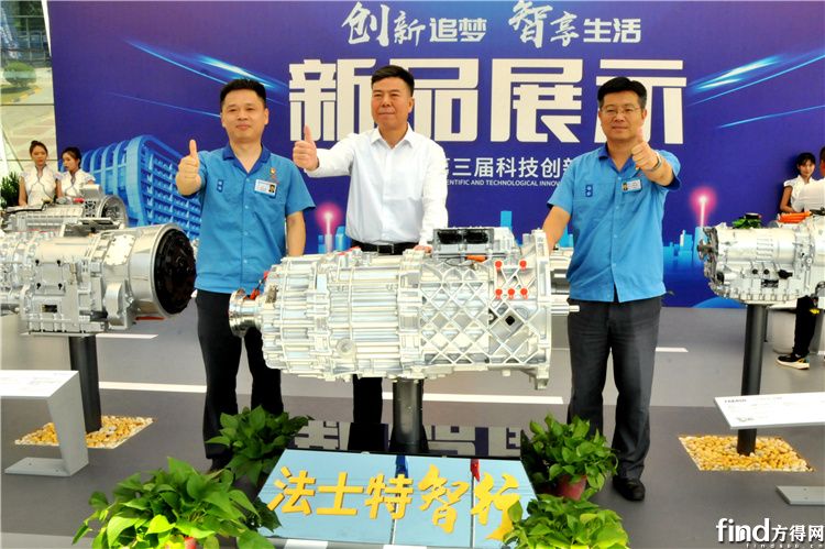 法士特第三届科技创新周