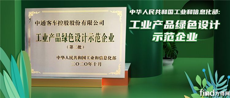 工业产品绿色设计示范企业