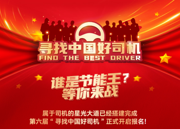 报名“寻找中国好司机”就有好司机的保温壶