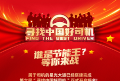 报名“寻找中国好司机”就有好司机的保温壶