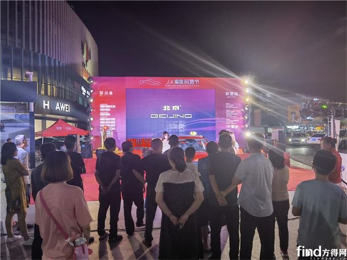 人民车市消费节成功举办 北京汽车东营热销